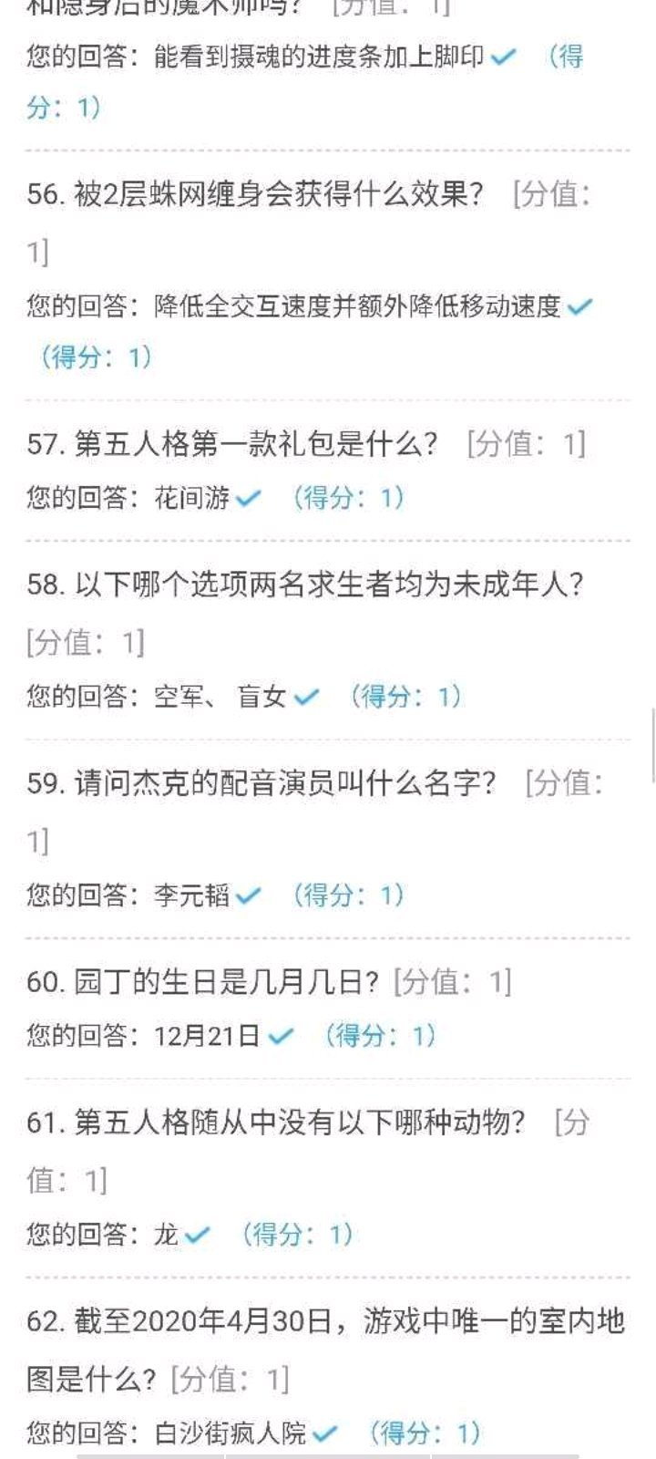 网易大神第五人格百题大战答案题库官方版完整版图3