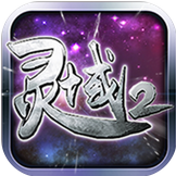 西山居灵域2手游