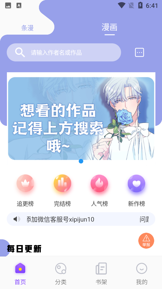 西米漫画app免费版图3