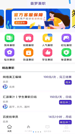 普罗兼职图4