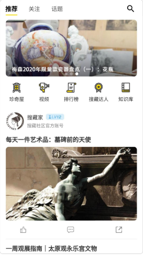 搜藏社区截图2