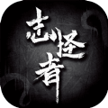 志怪者游戏官方版测试版