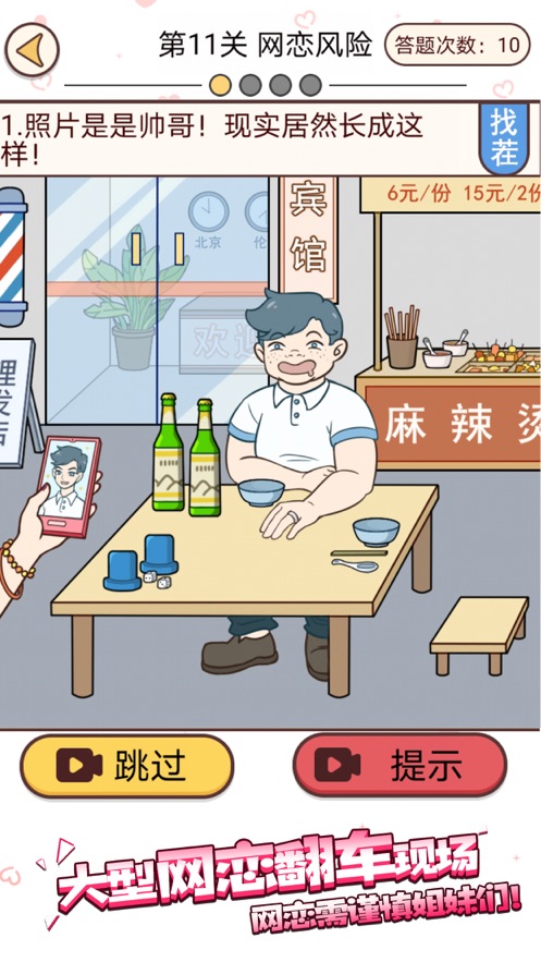 聊天的诱惑游戏图2