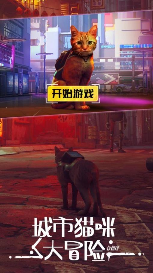 城市动物大冒险图3