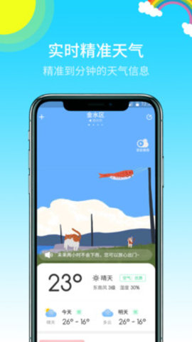 多彩天气图2