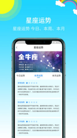 多彩天气图3