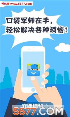 口袋军师1.3.1图3