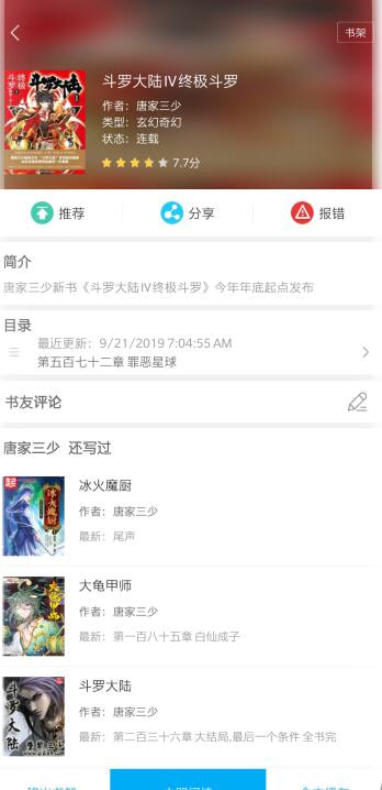 笔趣阁官方版正版图3