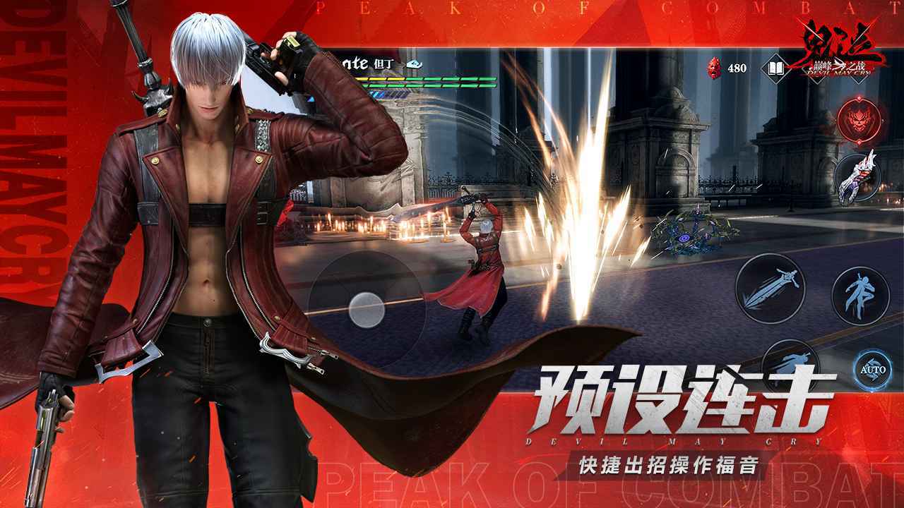 鬼泣巅峰之战图2