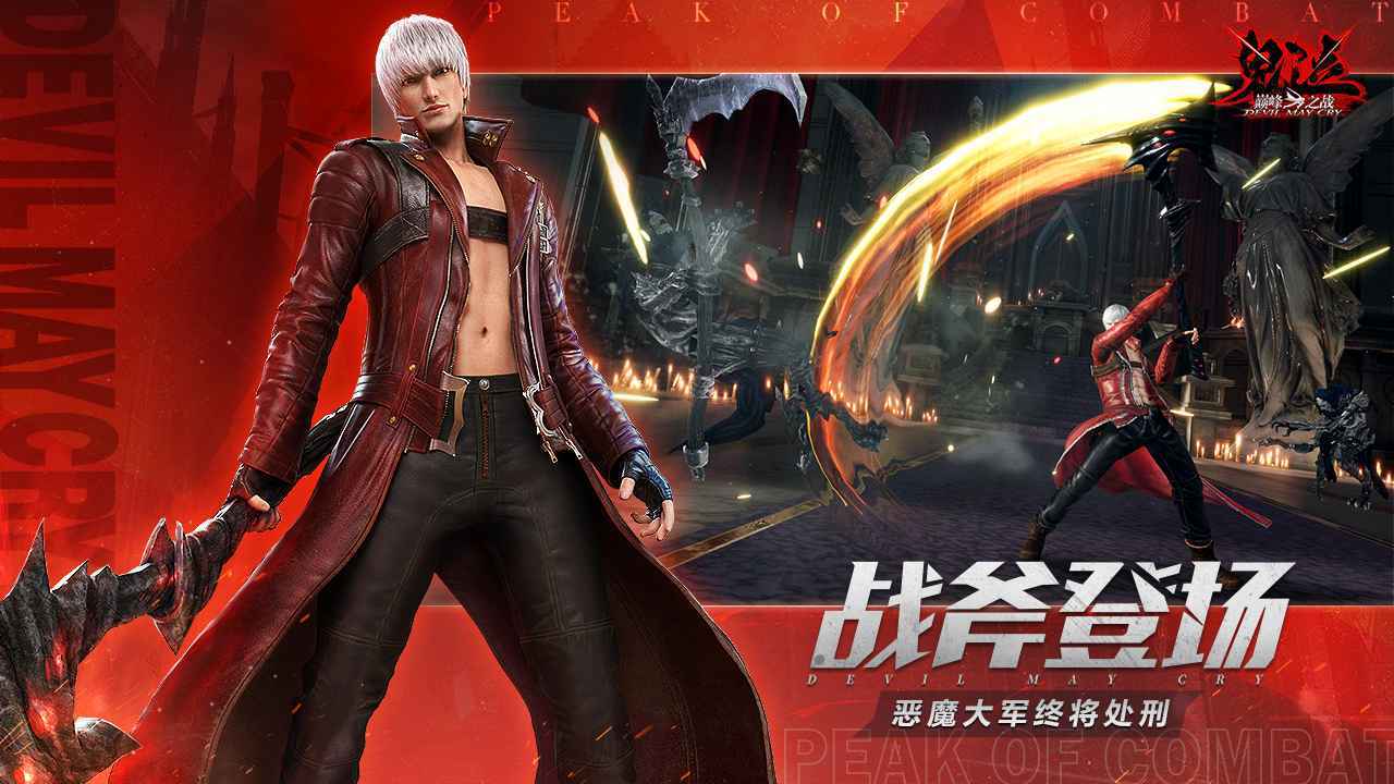 鬼泣巅峰之战图4