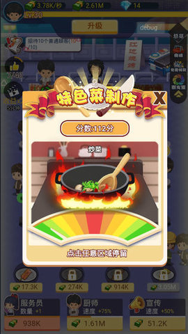 一起来烤串红包版图2