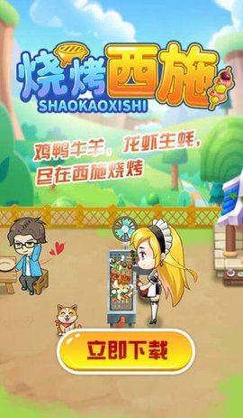 一起来烤串红包版图3