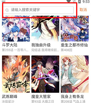 奇漫屋app下载官方版正版免费版图5