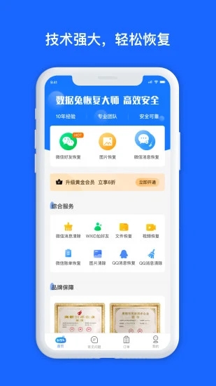 数据兔恢复大师截图2