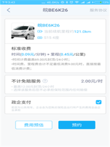 易开出行图2