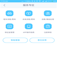 易开出行图1