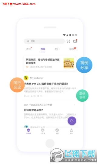 丁香园最新版图3