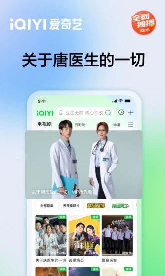 爱奇艺13.3.2图1