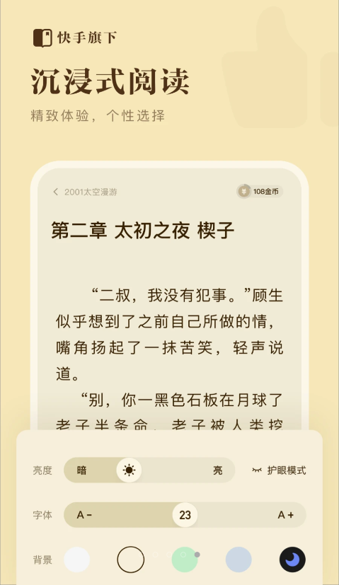 快手免费小说图4
