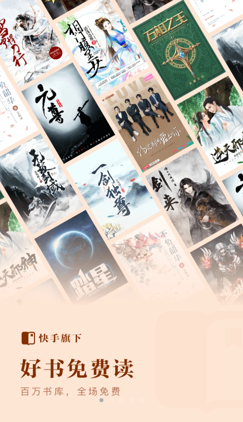快手免费小说图5