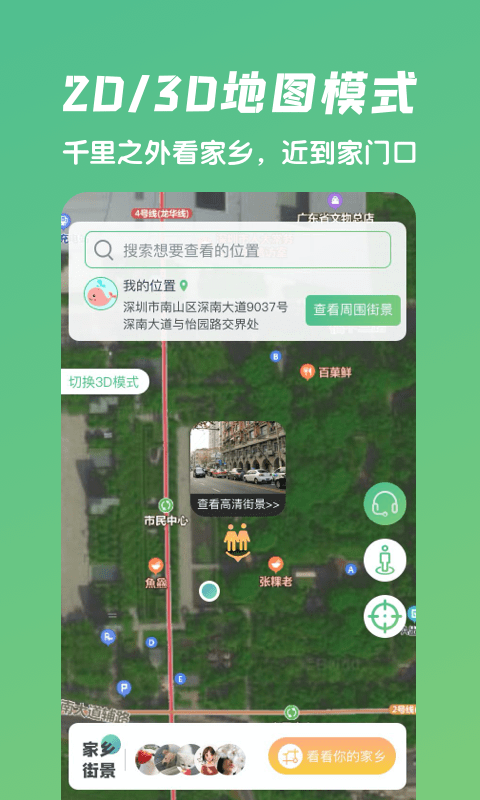 爱鹿街景app图2