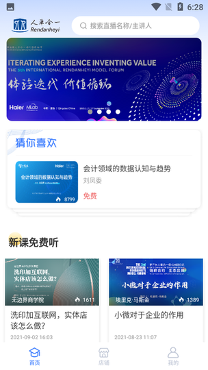 人单合一图2