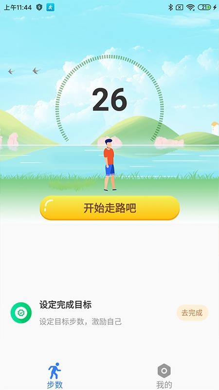 步数得宝图3