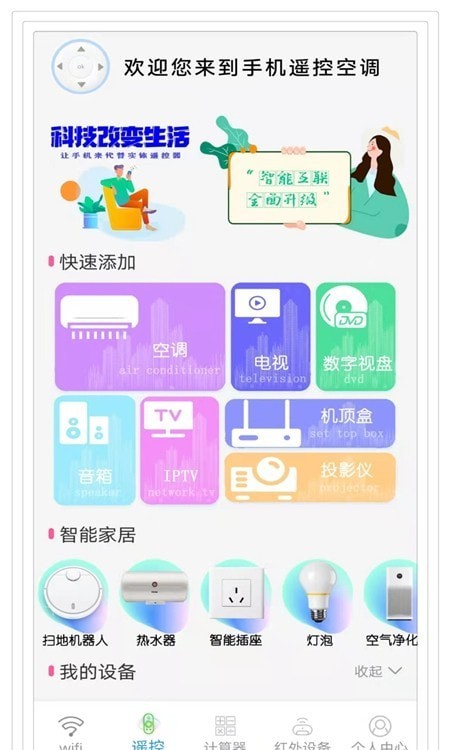 手机遥控空调图1