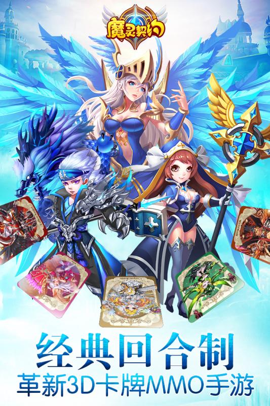 魔灵契约腾讯版图1
