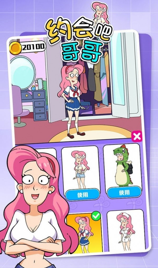 约会吧哥哥安卓版图2