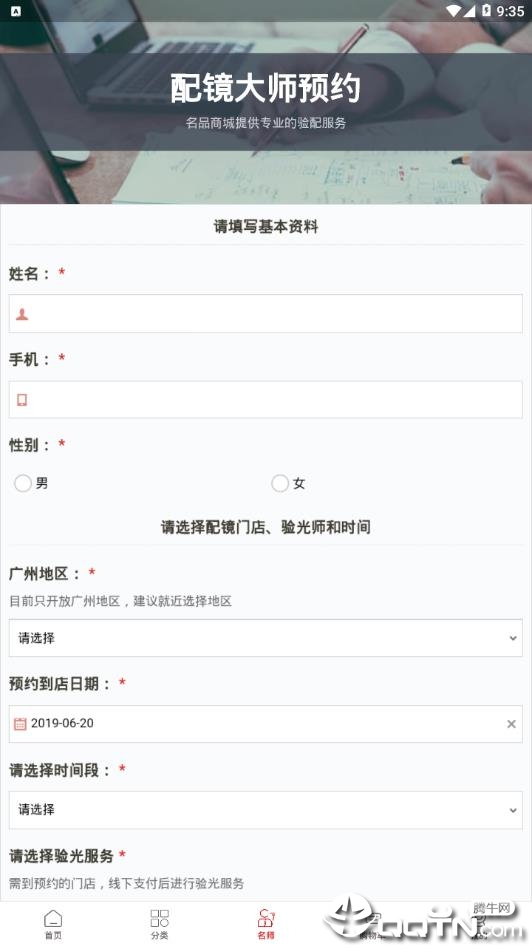名品眼镜图3