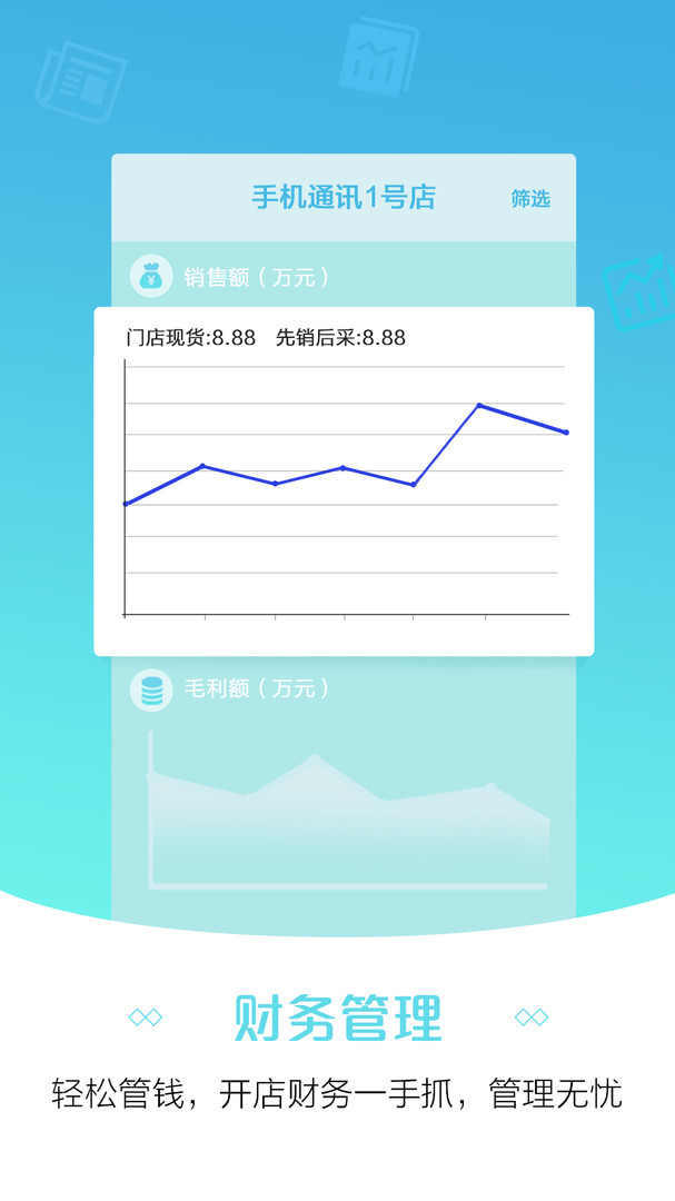 零售云货架app截图3