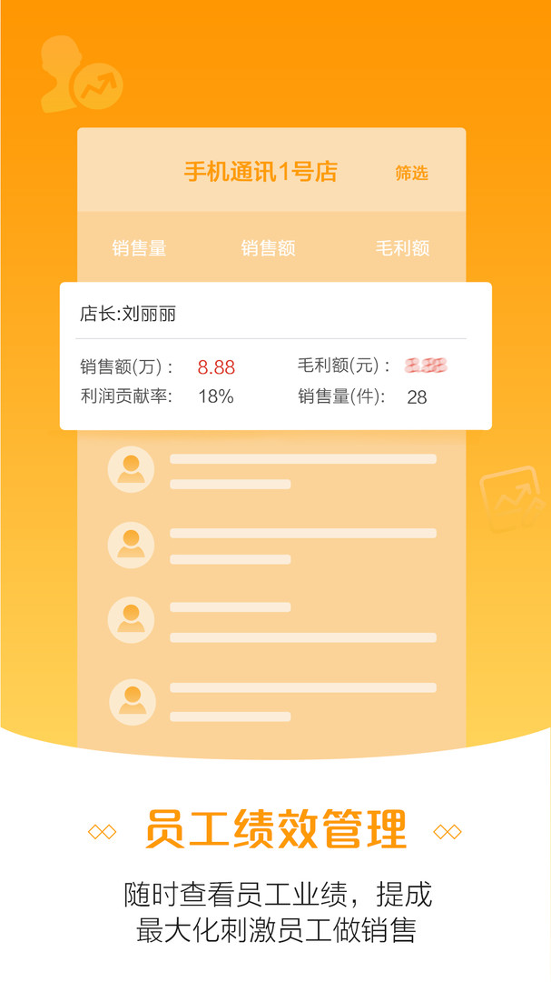 零售云货架app截图2