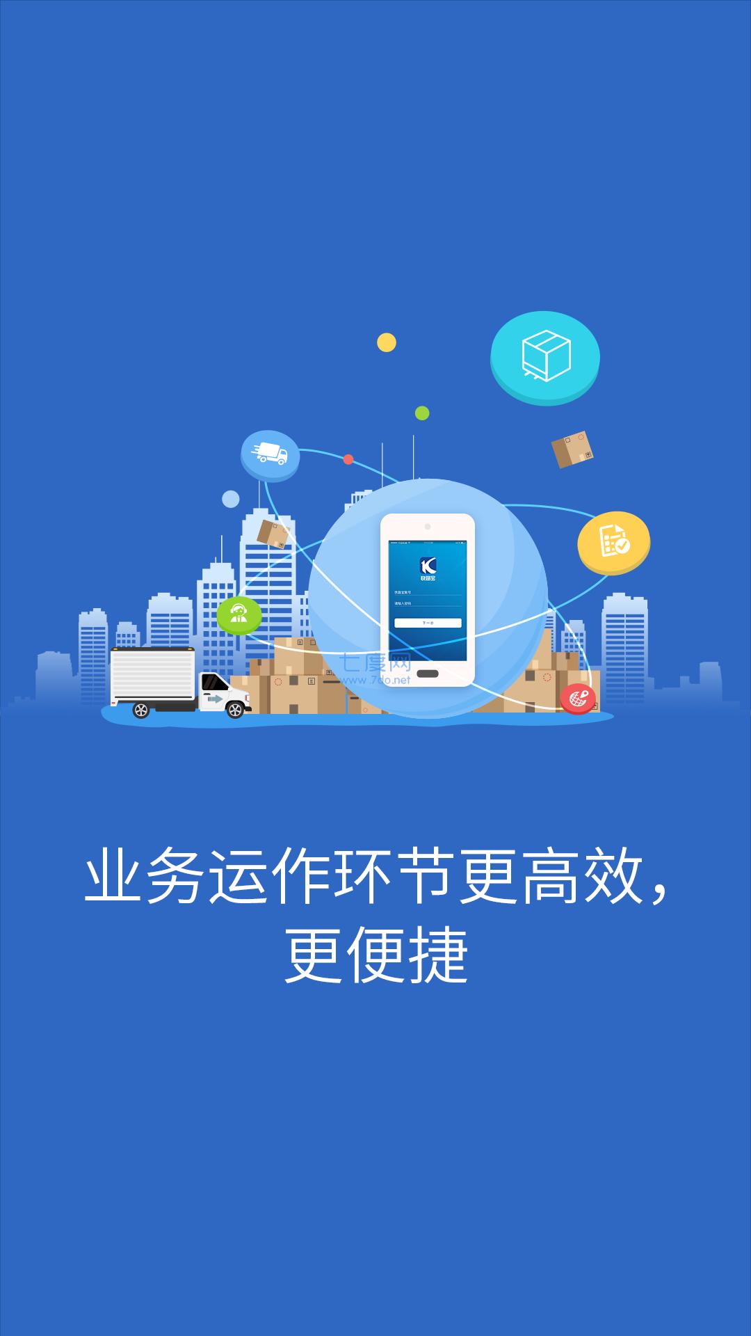 快路宝app安卓版图3