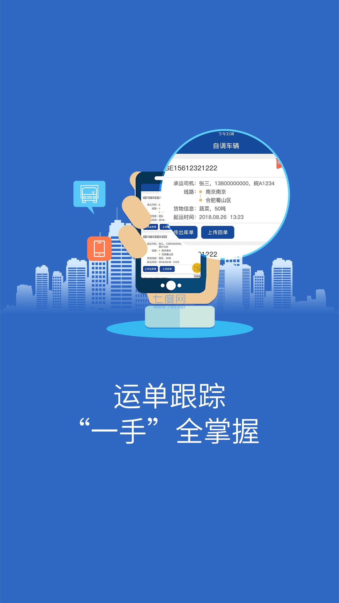 快路宝app安卓版图1