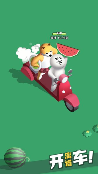 来不及了快上车图2