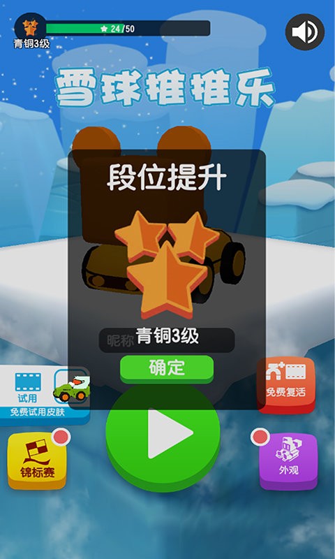 雪球推推乐截图3