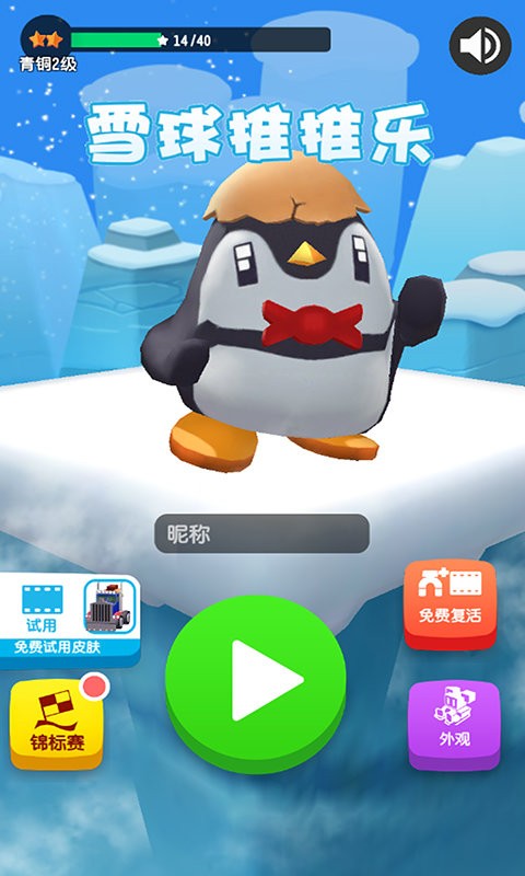 雪球推推乐截图2