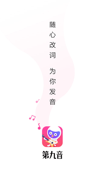 第九音图1