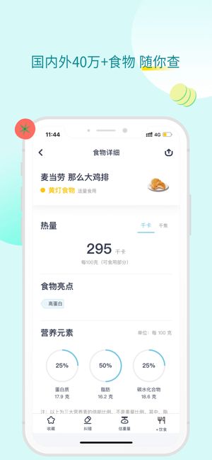 薄荷健康app免费版图3
