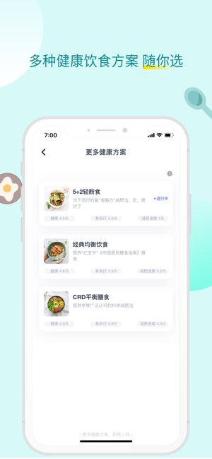 薄荷健康app免费版图1