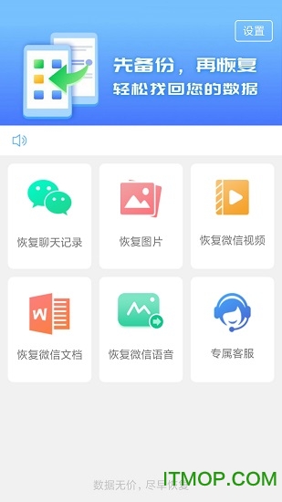 聊天数据恢复大师图4