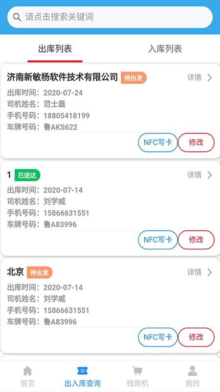 企易通app图1