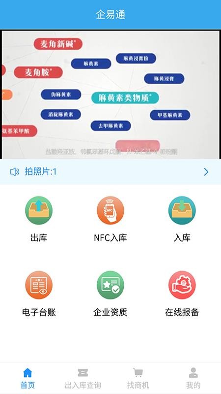 企易通app图3