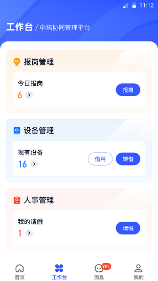 中培协同管理系统图3