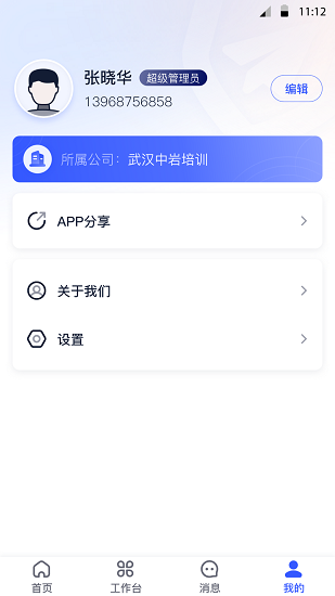 中培协同管理系统软件图3