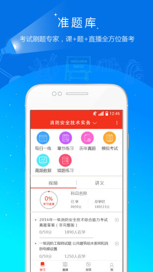 消防工程师准题库截图1