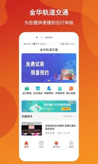 金轨智行app安卓版截图2