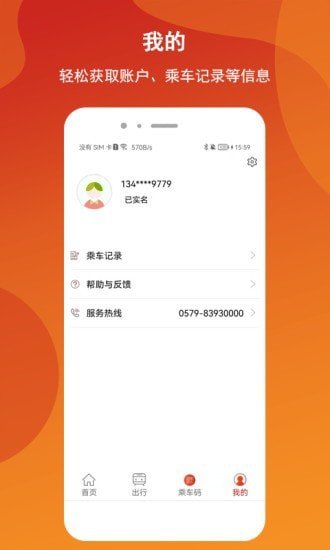 金轨智行图2