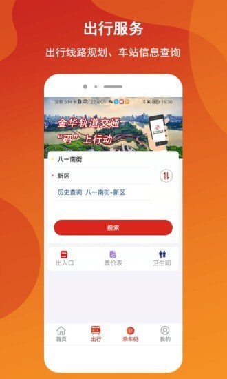 金轨智行app安卓版图3